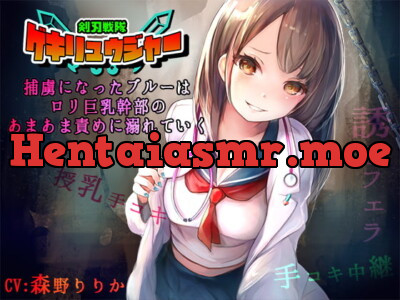 [RJ300450] - [RJ300450] 剣刃戦隊ゲキリュウジャー – 捕虜になったブルーはロリ巨乳幹部のあまあま責めに溺れていく-