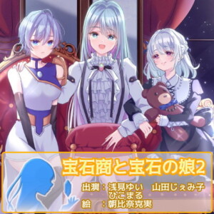 [RJ300467] Jeweler and Jewel Girl 2