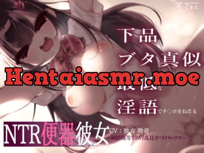 [RJ301301] - [RJ301301] NTR Cumdump Girlfriend ~Pure Honor Student Shows Her Slutty Side~