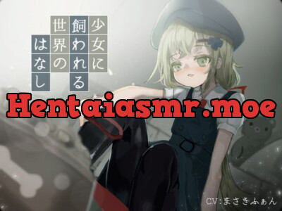 [RJ301509] - [RJ301509] 少女に飼われる世界のはなし