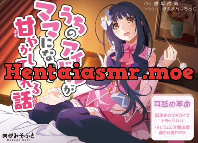 [RJ301700] - [RJ301700] My Favorite Idol Become a Caring Mamma For Me