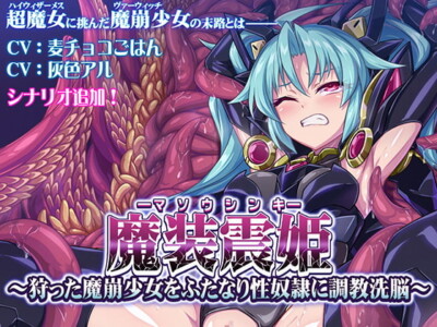 [RJ302249] Masoshinki ~Witch Warrior Brainwashed into a Futanari Slave~