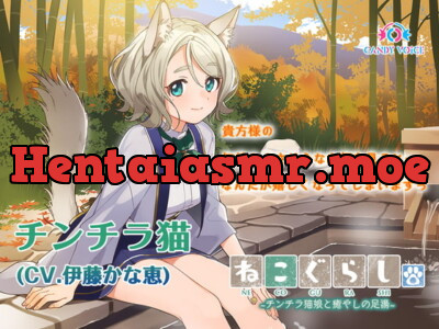 [RJ302342] NECOGURASHI 2 – The Chinchilla Cat & The Soothing Foot Bath