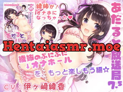 [RJ302659] - [RJ302659] Adult Broadcaster 7.5 ~Enjoy Onahole Aya-nee~ [2+ Hours]