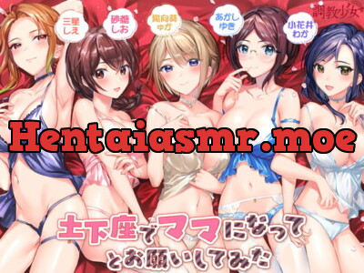 [RJ303067] - [RJ303067] I Bowed Down and Asked These Girls To Become My Momma