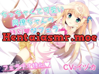 [RJ303277] - [RJ303277] My Cute Little Coworker’s Special Blowjob