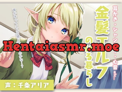 [RJ303421] ASMR The life with the elf. Ear cleaning, shampoo, heart sounds.