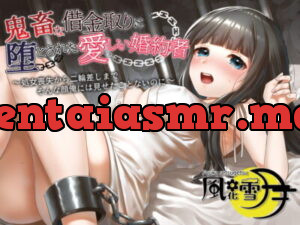 [RJ303447] Fiancee Corrupted By Debt ~From Deflowering to Ring-swapping~
