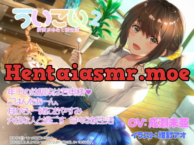 [RJ303479] - [RJ303479] Uikoi 2: Your New Life With Your New Wife