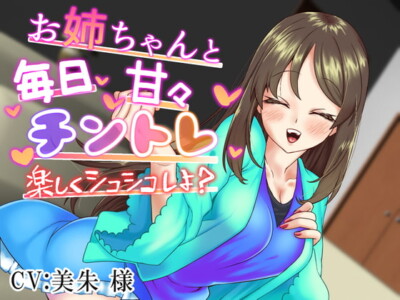 [RJ305100] Daily Dick Training with an Older Girl ~Let’s Enjoy Jerking!~