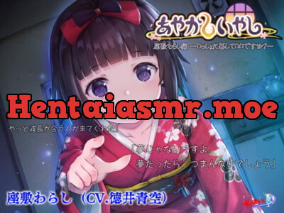 [RJ305401] - [RJ305401] Mysterious Soothing ~Can I Live With You?~