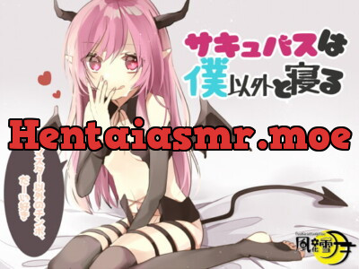 [RJ305528] - [RJ305528] Succubus Sleeps with Everyone But Her Master