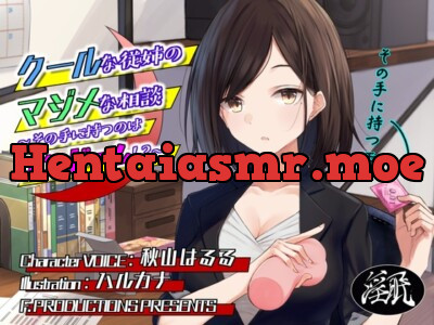 [RJ305711] - [RJ305711] クールな従姉のマジメな相談 ～その手に持つのはコンドーム!?～