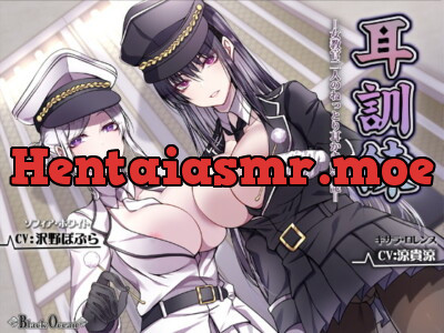 [RJ305724] - [RJ305724] 耳訓練=女教官二人のねっとり耳かき訓練記=【バイノーラル】