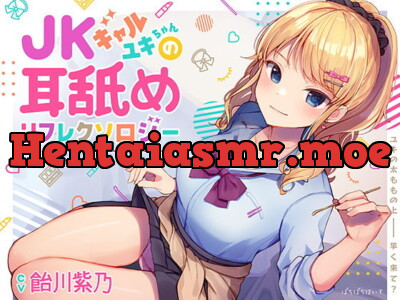 [RJ305941] - [RJ305941] JKギャルユキちゃんの耳舐めリフレクソロジー
