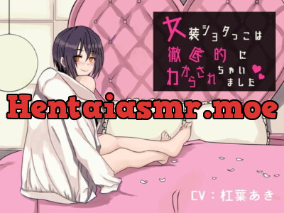 [RJ306110] - [RJ306110] Crossdressing 翔太 Gets Taught a Lesson Good