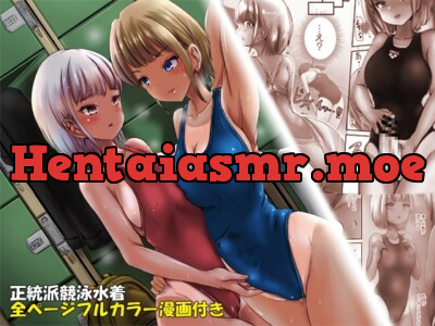 [RJ306235] - [RJ306235] 【コミック付き】競泳水着彼女と性交換フタナリゆりえっち ～彼女に中出しされるあなた～