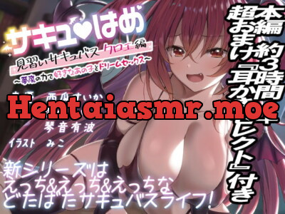 [RJ306515] - [RJ306515] Novice Chloe SuccuSex ~Dream Sex with The One You Like~