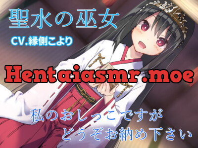 [RJ307023] - [RJ307023] 聖水の巫女 私のおしっこですがどうぞお納めください