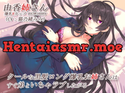 [RJ307058] - [RJ307058] クールな黒髪ロング爆乳お姉さんはすぐ弟といちゃラブしたがる【バイノーラル】