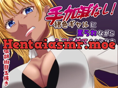 [RJ307647] - [RJ307647] 手加減なし!褐色ギャルに罵られながらシコらせてもらう音声