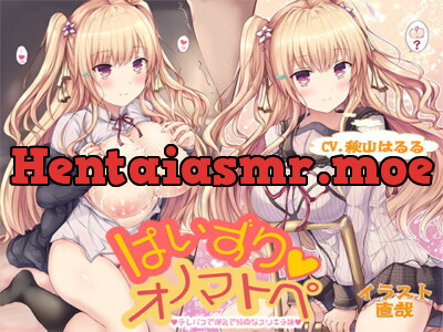 [RJ307697] - [RJ307697] ぱいずり♪オノマトペ ～テレパスで爆乳で純真なズリキチ妹～