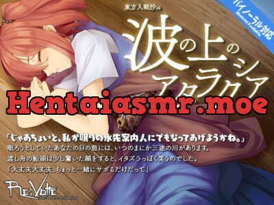 [RJ307942] - [RJ307942] Touhou Nyuminsho Vol.22 Ataraxia on the Waves