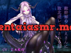 [RJ308021] Defeated and Fuckd by a Villainess