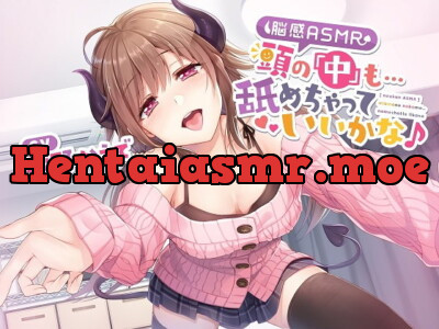 [RJ308386] - [RJ308386] 【脳感ASMR】頭の「中」も…舐めちゃっていいかな♪