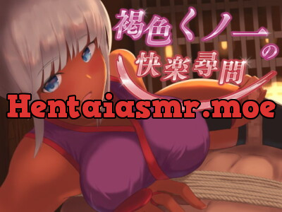 [RJ308519] - [RJ308519] 褐色くノ一の快楽尋問【KU100バイノーラル】