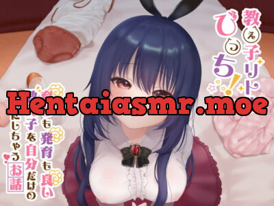 [RJ308832] - [RJ308832] 【敬語ささやき】教え子リトルびっち! 〜育ちも発育も良い教え子を自分だけのものにしちゃうお話〜