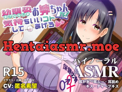 [RJ310044] 幼馴染お姉ちゃんが気持ちいいコトしてあげる