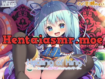 [RJ310289] - [RJ310289] 【スライム耳かきエッチ】Healing of King～ロリっ子魔法使いの、わからせぐちょぐちょマッサージ～