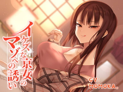 [RJ310713] イケズな京女のマゾへの誘い