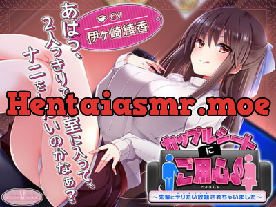 [RJ310727] - [RJ310727] 【新作割引中!】カップルシートにご用心♪～先輩にヤリたい放題されちゃいました～【KU100バイノーラル】