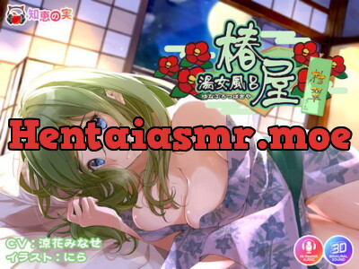 [RJ311178] - [RJ311178] 湯女風呂 椿屋 桔翠 〜全肯定あまやかしえっち〜