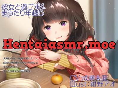 [RJ311219] - [RJ311219] 彼女と過ごすまったり年越し