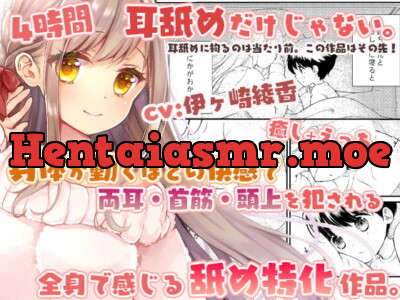 [RJ311403] - [RJ311403] 【耳舐め特化】僕にお姉ちゃんが出来ました+綾姉のお耳開発レッスン～綾姉のおま〇こで沢山オナニーしてね☆～【あだると放送局シリーズ&漫画19p付き】