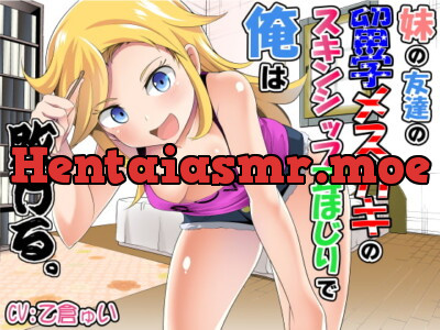 [RJ311673] - [RJ311673] Losing to My Little Sister’s Foreign Exchange Friend