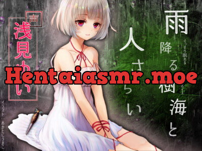 [RJ311809] - [RJ311809] ぐっすり眠れる耳かきボイス 雨降る樹海と人さらい