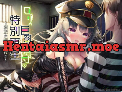 [RJ311825] - [RJ311825] ロリ巨乳看守の特別更生 ～釈放か無期懲役か～【KU-100 全編高音質バイノーラル録音】