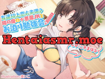 [RJ311870] - [RJ311870] 友達以上恋人未満? 隣の席の小悪魔JKと秘密のラブラブお泊り勉強会♪