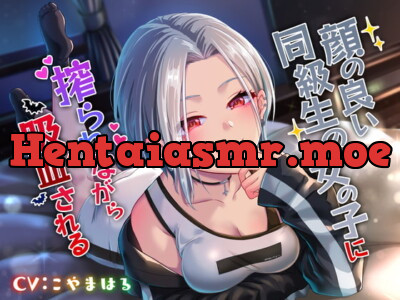 [RJ312104] - [RJ312104] 顔の良い同級生の女の子に搾られながら吸血される