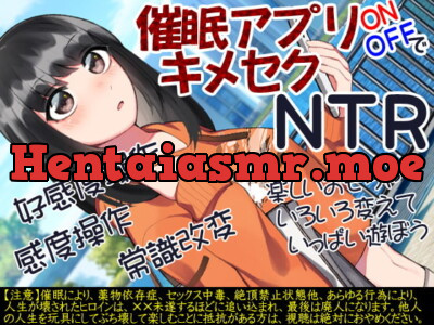 [RJ312768] - [RJ312768] 催眠アプリONOFFでキメセクNTR