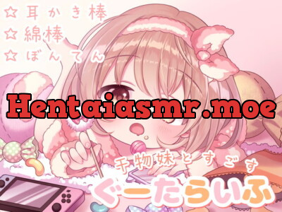 [RJ313011] - [RJ313011] 【極上の癒しの耳かき】干物妹と過ごす、ぐーたらいふ (耳かき棒/綿棒/梵天&ふ～)