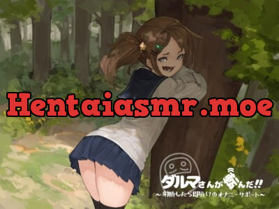 [RJ313533] - [RJ313533] だるまさんが転んだ～射精したら即負けのオナニーサポート