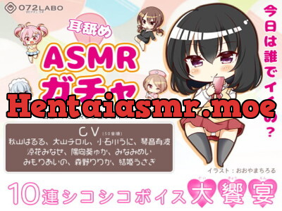 [RJ313604] - [RJ313604] オナサポショートショート★「耳舐めASMRガチャ1」〜耳舐めASMRとシコシコボイス〜【音声で手コキ&オナホ】