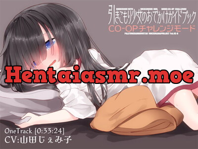 [RJ313622] 引きこもり少女のおでかけガイドブック・CO-OPチャレンジモード