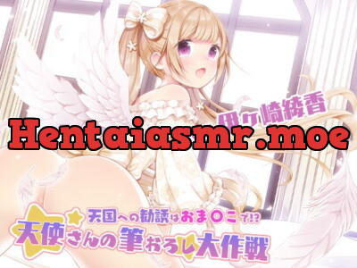 [RJ313651] - [RJ313651] 天国への勧誘はおま〇こで!?～天使さんの筆おろし大作戦!～