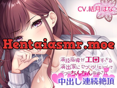 [RJ313952] 演技指導がエロすぎる演出家のセクハラバキュームでボクのちんちん指導され中出し連続絶頂